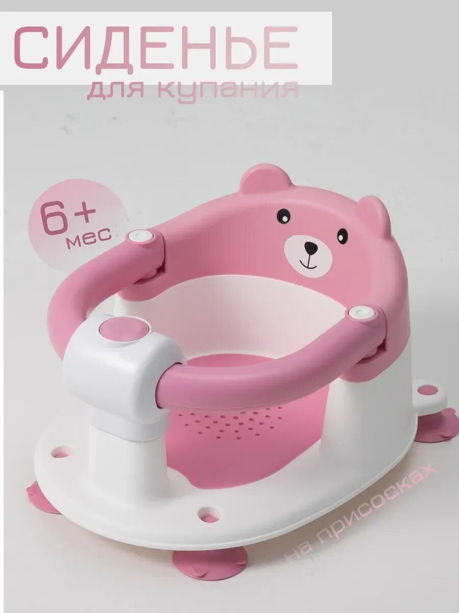 Стульчик для купания