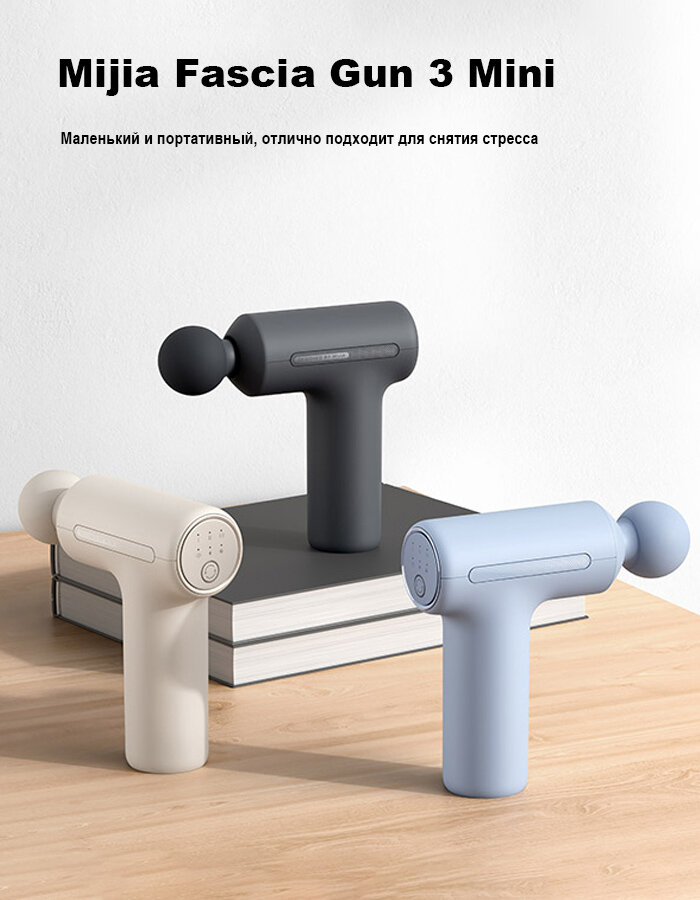 Массажёр Xiaomi Mijia Fascia Gun 3 Mini MJJMQ07YM (Grey), CN — фото 1