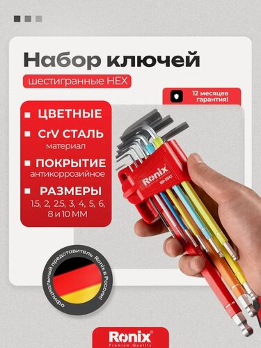 Изображение товара Шестигранники набор Ronix Hex ключи шаровые удлиненные, сталь Cr-V 9 шт