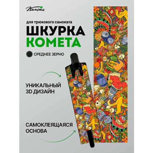 Шкурка Комета Объедки