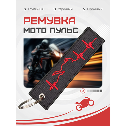 фото Брелок remove, черный