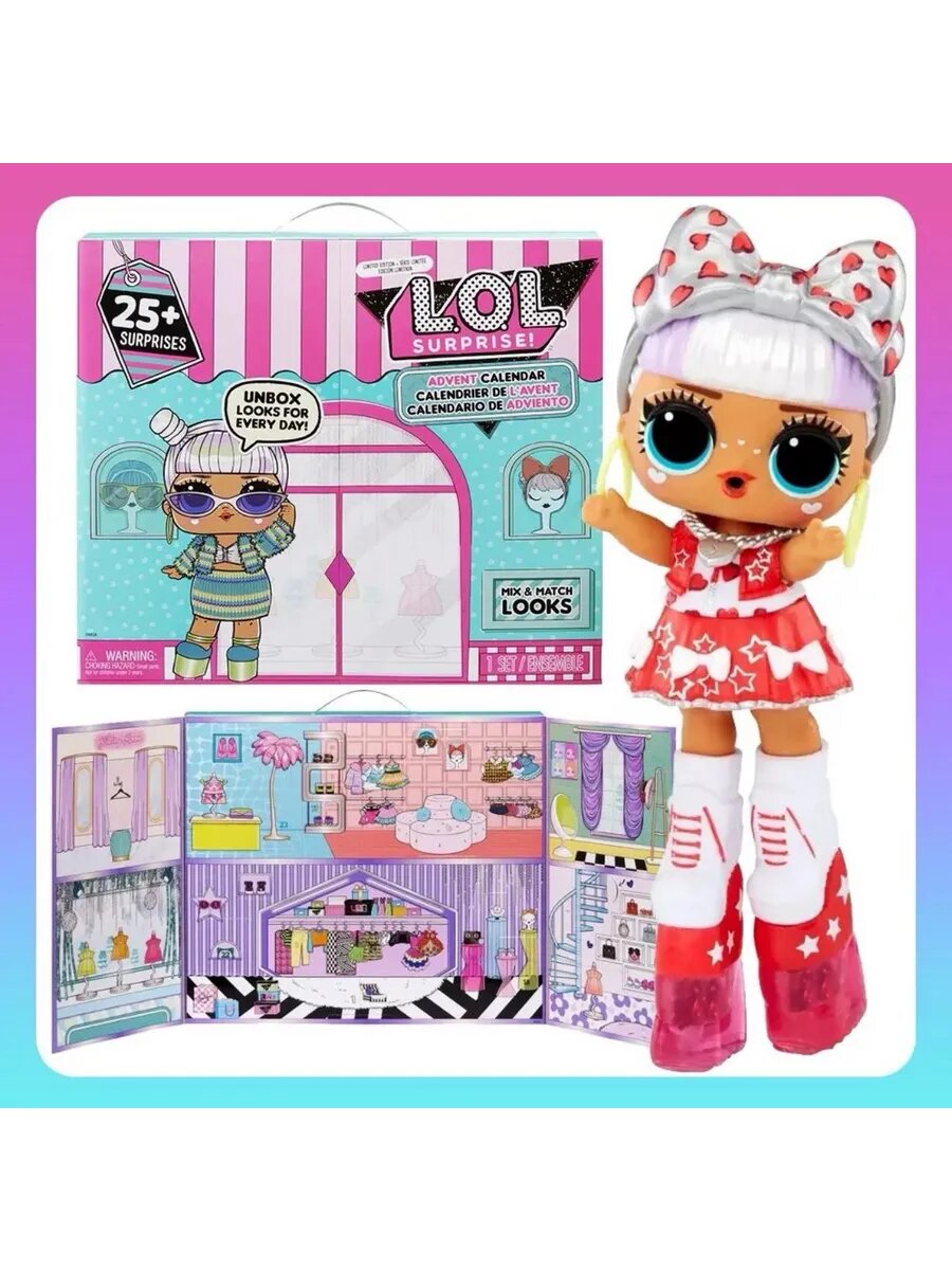 Игровой набор LOL Surprise Адвент Календарь 591788 новинка от MGA Entertainment