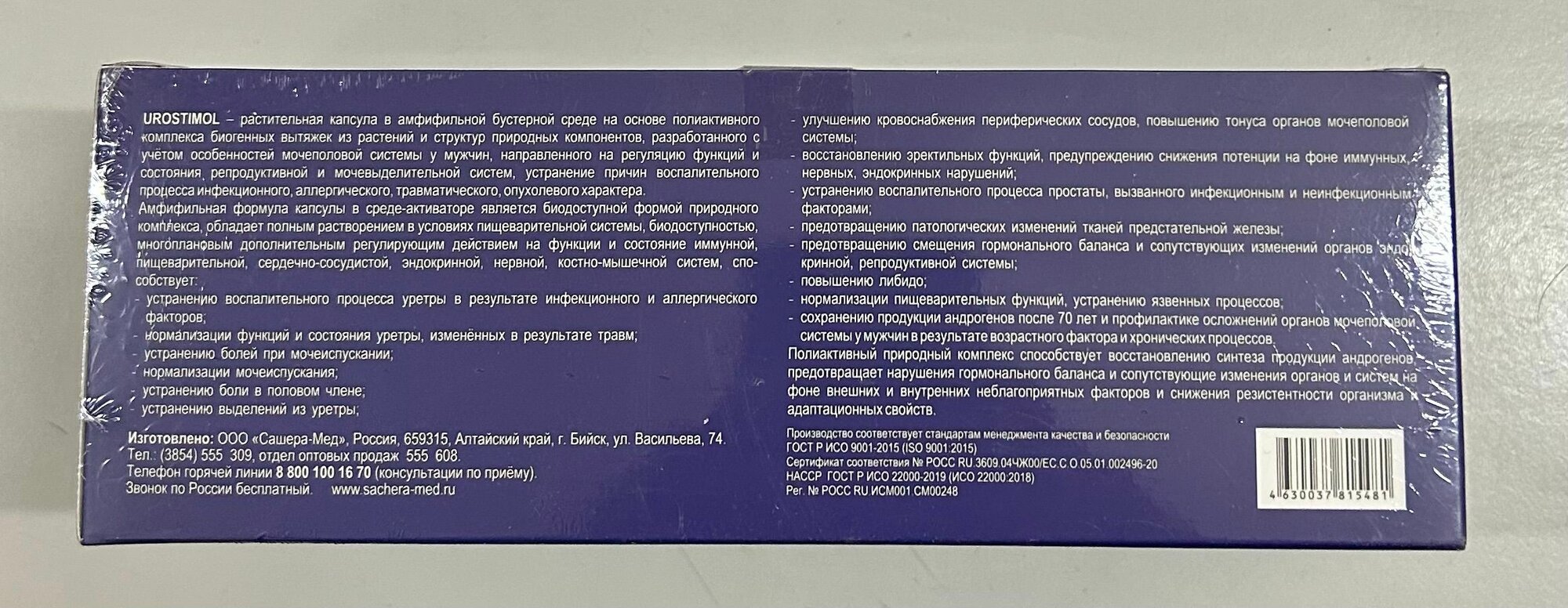 Бад Для Мочеполовой Системы Уростимол (Urostimol), комплекс для мочеполовой системы мужчин, 15 капсул в среде-активаторе