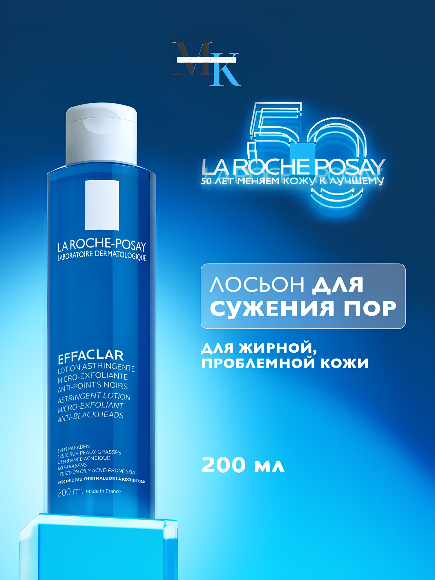 Тоник очищающий для лица La Roche-Posay Effaclar Astringent Lotion для жирной кожи, 200 мл