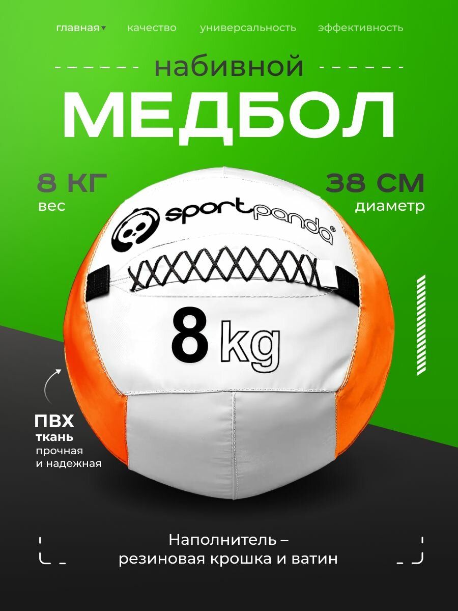 Медбол SportPanda, ПВХ, диаметр 38 см, 8 кг, армированные швы