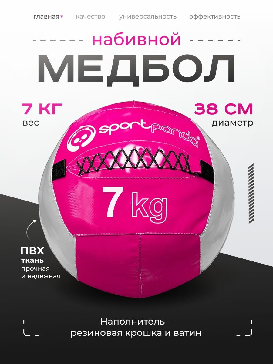 Медбол SportPanda, ПВХ, диаметр 38 см, 7 кг, армированные швы
