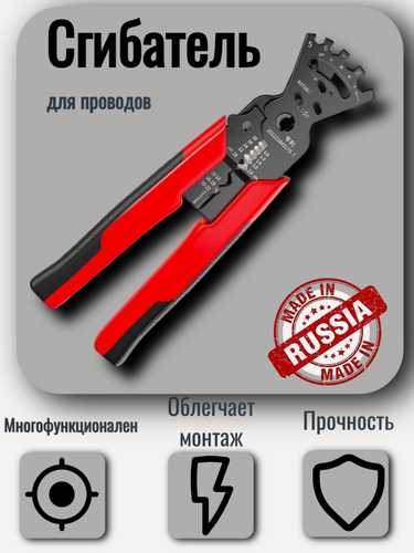 Изображение товара Сгибатель для проводов, обжимки, электрика. Инструмент для гибки провода SK-1386200