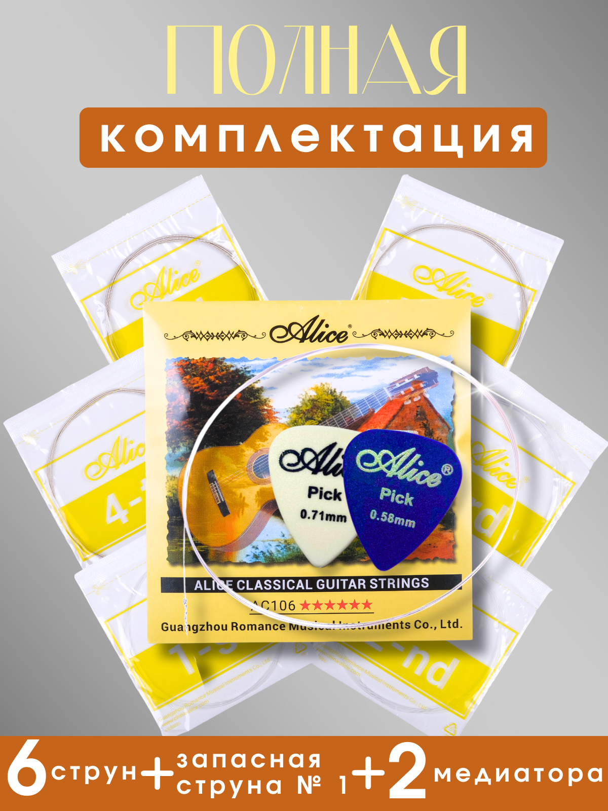 Струны для классической гитары нейлоновые (среднее натяжение) + запасная струна №1 и 2 медиатора — фото 1