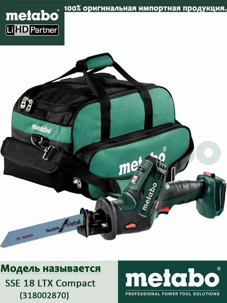 Metabo SSE 18 LTX Compact сабельная пила электрическая сетевая 18-вольтовая аккумуляторная сабельная пила без аккумулятора и зарядного устройства тканевая сумка