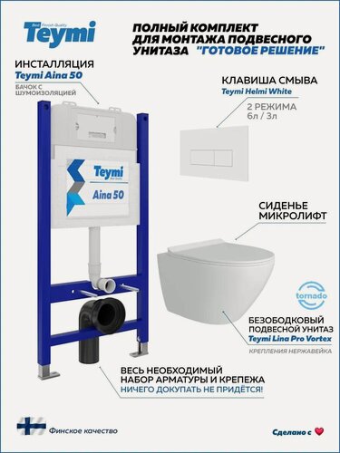 Изображение товара Инсталляция с унитазом комплект 5 в 1 Teymi унитаз подвесной безободковый торнадо Lina Pro Vortex кнопка белая F14472