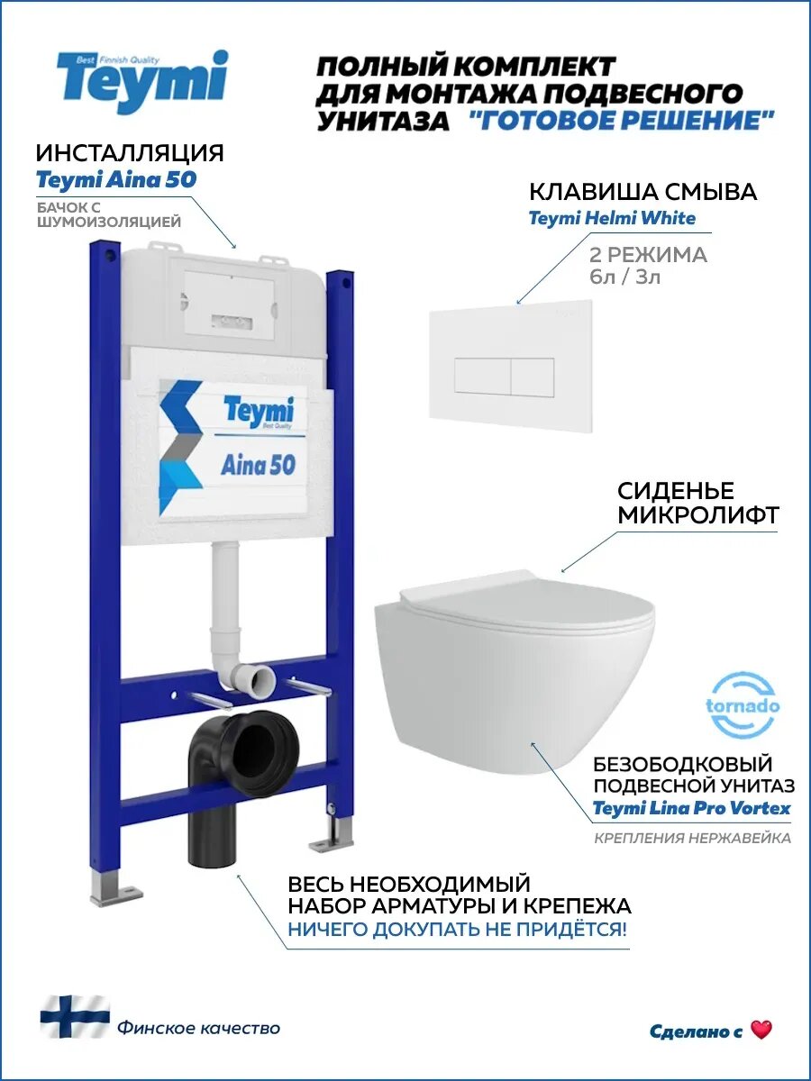 Инсталляция с унитазом комплект 5 в 1 Teymi унитаз подвесной безободковый торнадо Lina Pro Vortex кнопка белая F14472