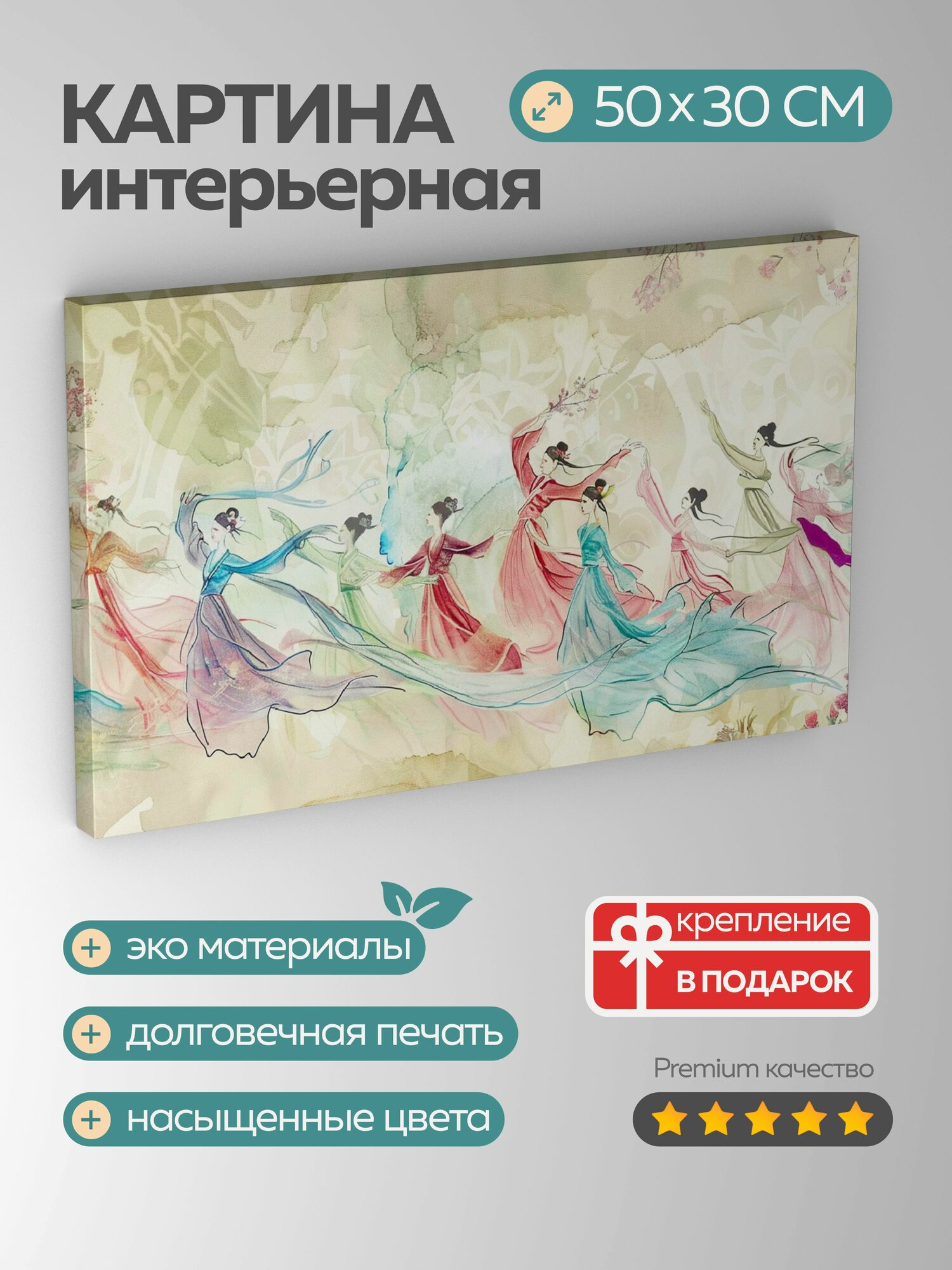 Картина на холсте интерьерная 50х30 см Танец восточные мистерии акварельная иллюстрация группа танцоров унисон