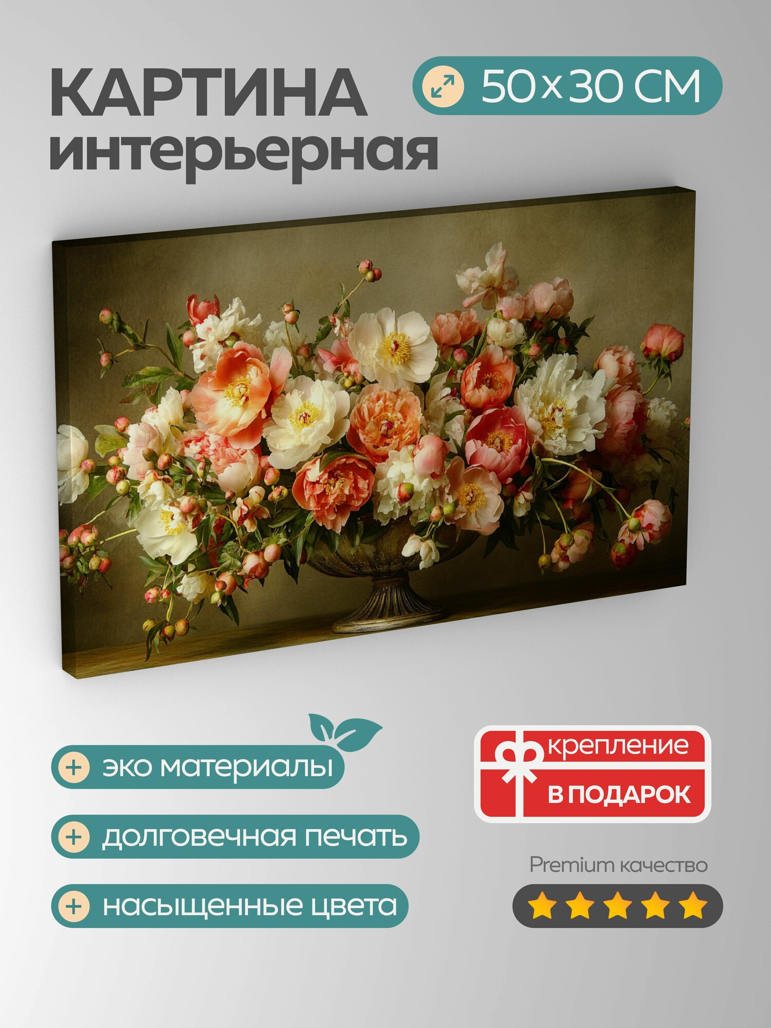 Картина на холсте интерьерная 50х30 см пионы букет разнообразие цветов текстуры рассеянное освещение масштаб 5:3