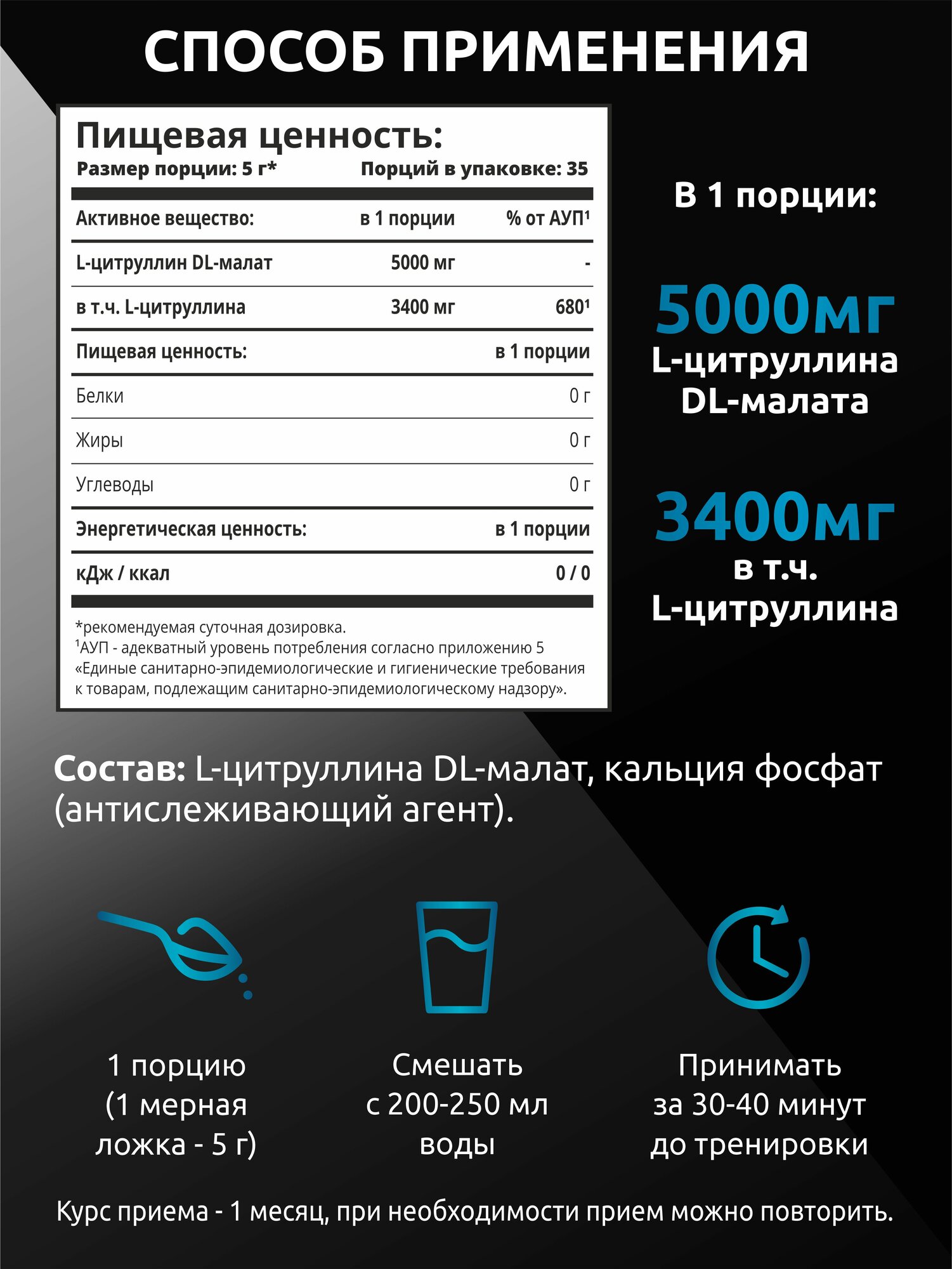 Спортивное Питание L-Цитруллин малат 5000 мг порошок (citrulline), Аминокислоты для энергии и выносливости, 35 порций