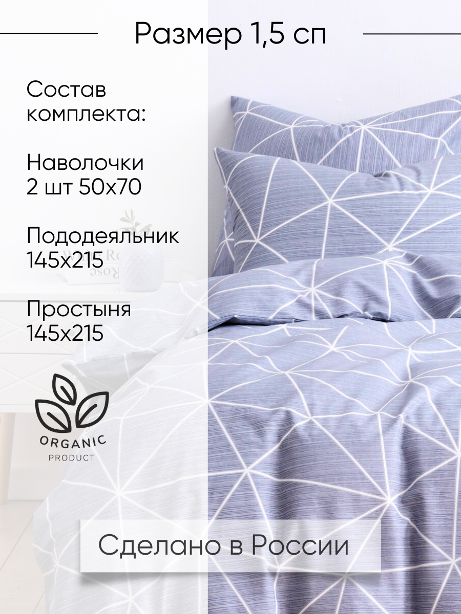 Постельное белье 1 5 спальное Ночь Нежна Грань, ткань поплин, наволочки 50х70, 100% хлопок — фото 1