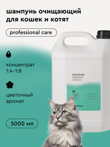 Изображение товара Профессиональный шампунь для кошек и котят, для всех пород, Pamilee ExtraCoat, 5л, концентрат