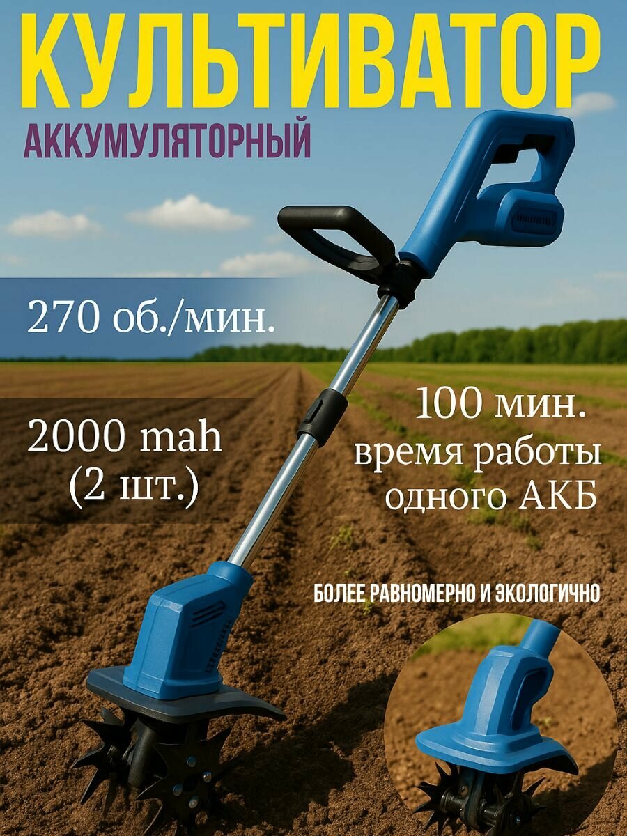 Культиватор аккумуляторный садовый электротяпка