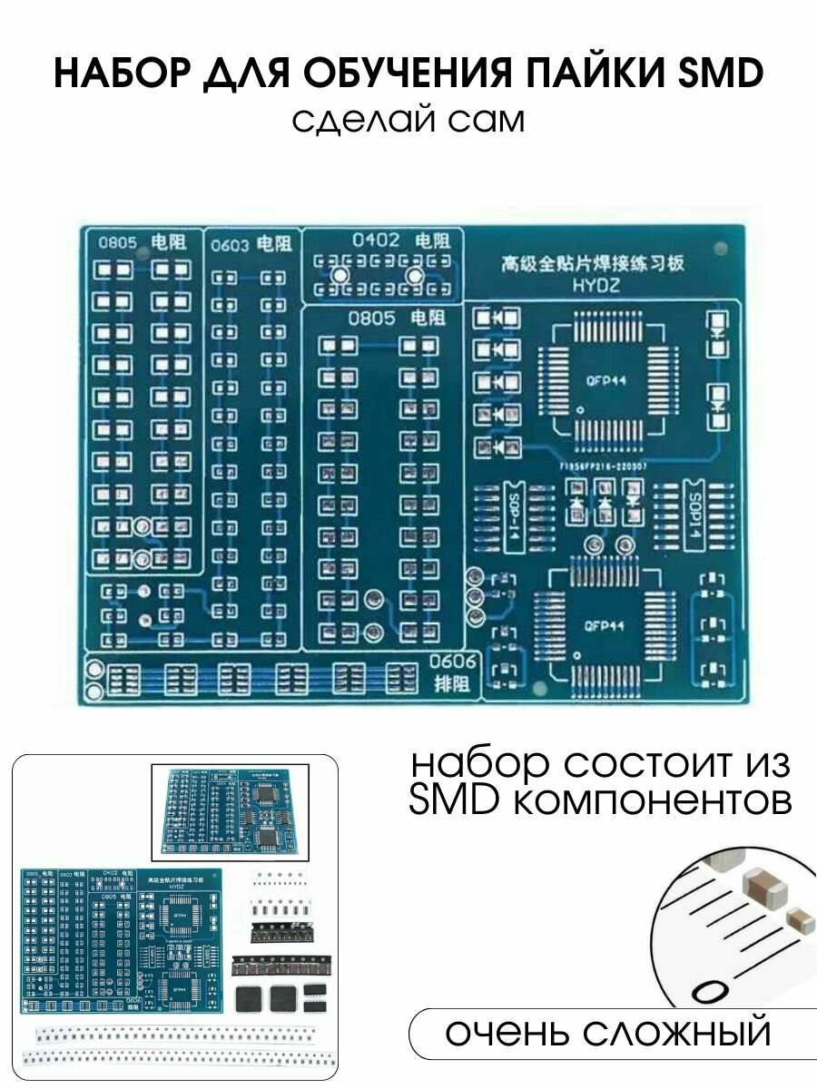 9V KIT Набор - конструктор для самостоятельной сборки и обучения пайки SMD компонентов (У)