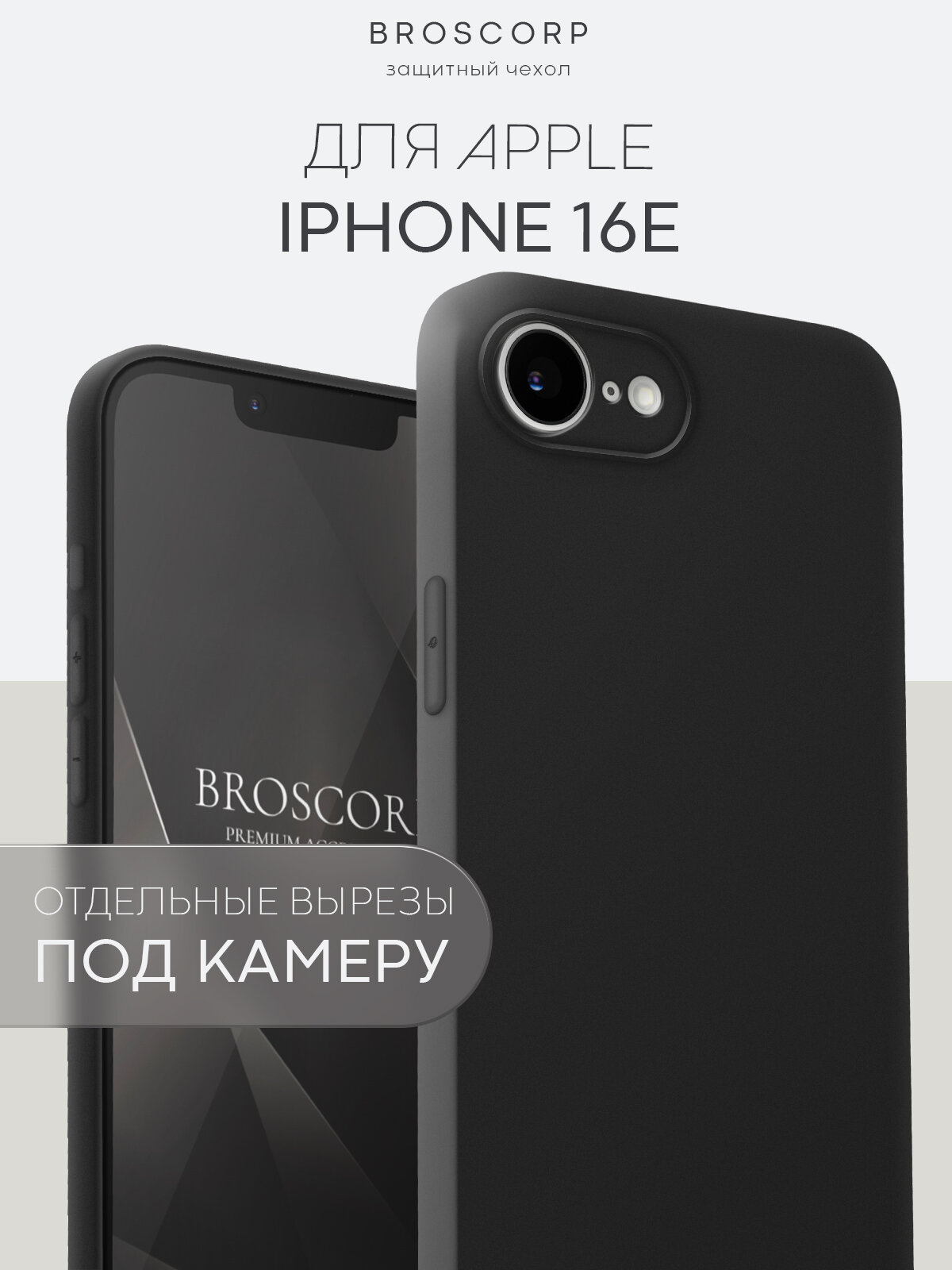 Матовый силиконовый чехол Broscorp на Apple iPhone 16E (Айфон 16е), тонкий, soft-touch, черный