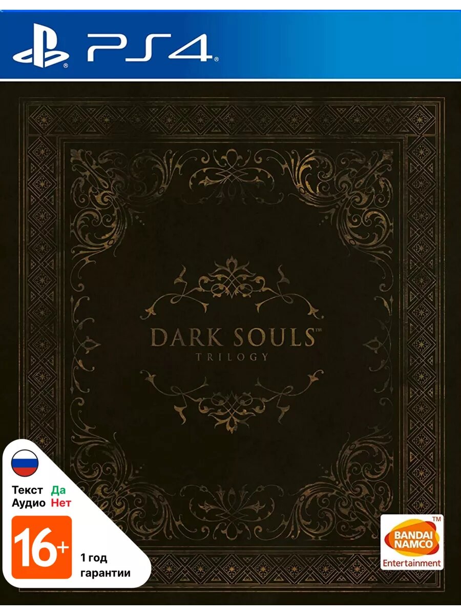 Видеоигра Dark Souls Trilogy (PS4)