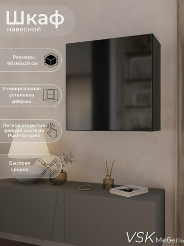 Изображение товара Point 60 шкаф навесной , шкаф пенал модульный, шкаф книжный, Черный глянец, 60,4х60,4х29 см (ШхВхГ)