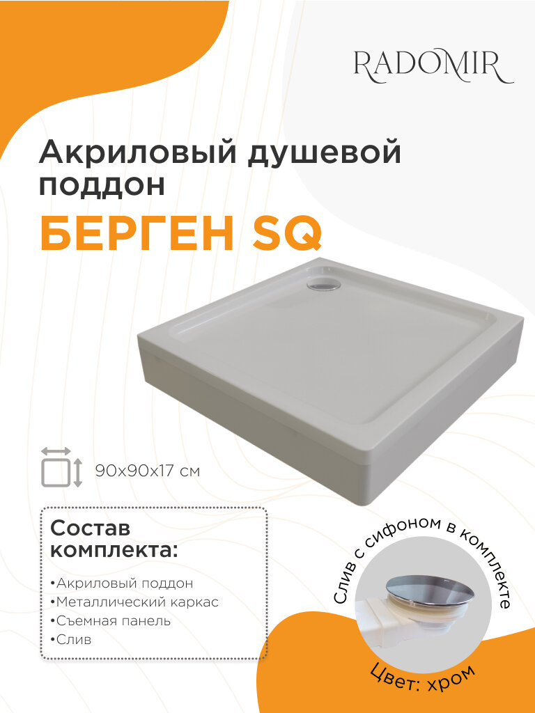 Душевой поддон Радомир 