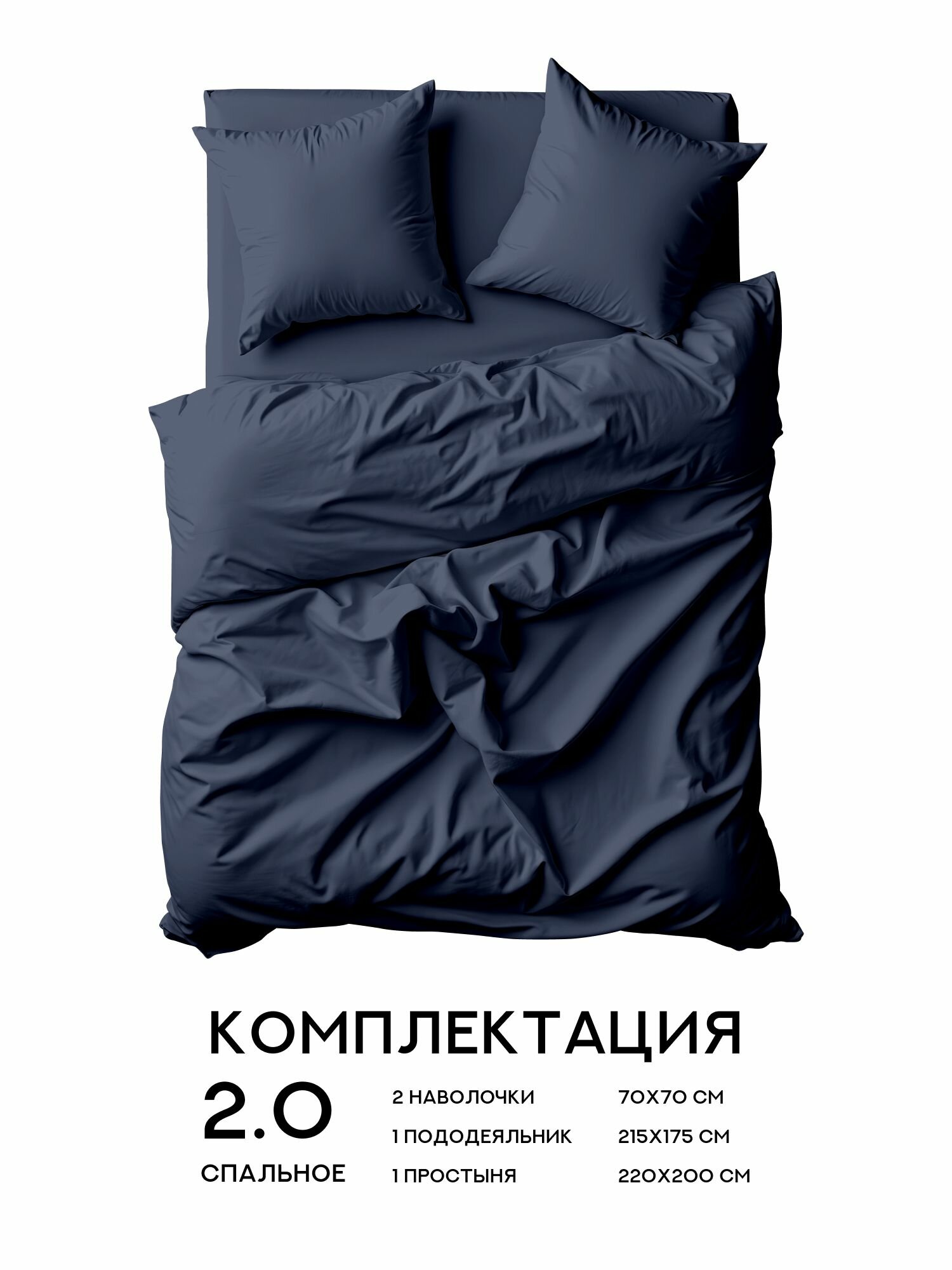 Флоранс Комплект постельного белья Unicolor, Полисатин, 2х спальный, нав. 70х70, Deep cobalt — фото 1