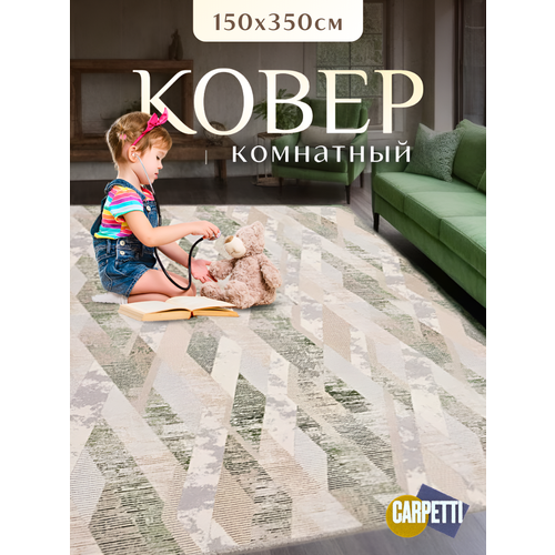 Ковер-Палас - GREEN Турция - Прямоугольник - коллекция Lora (150 на 350) в гостиную, зал, спальню, кухню, прихожую, кабинет, комнату