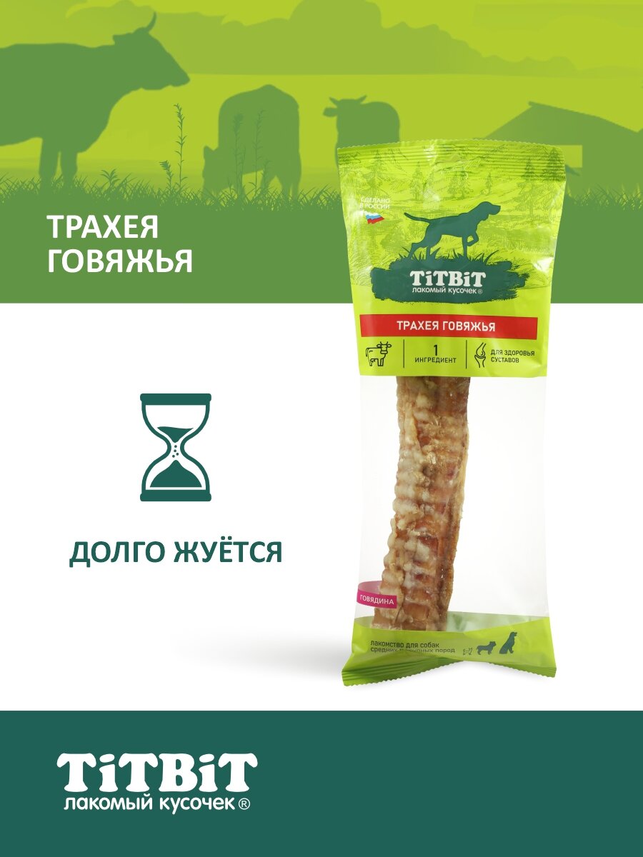 Лакомство для собак TiTBiT Трахея говяжья сушеная - мягкая упаковка — фото 1
