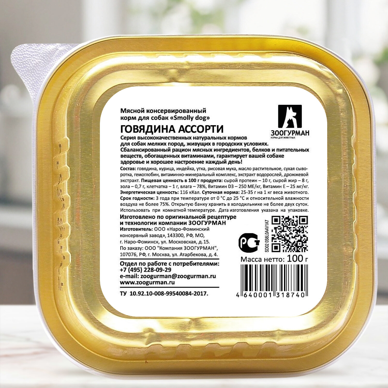Влажный корм для собак зоогурман Смолли Дог Говядина ассорти ламистер 15шт. х100гр — фото 1