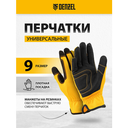 фото Перчатки универсальные denzel размер 9 67996