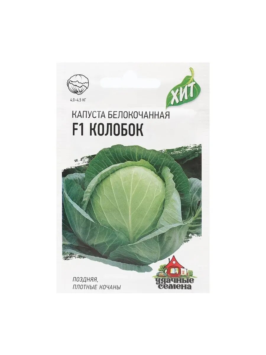 6 упак Семена Капуста белокочаная 