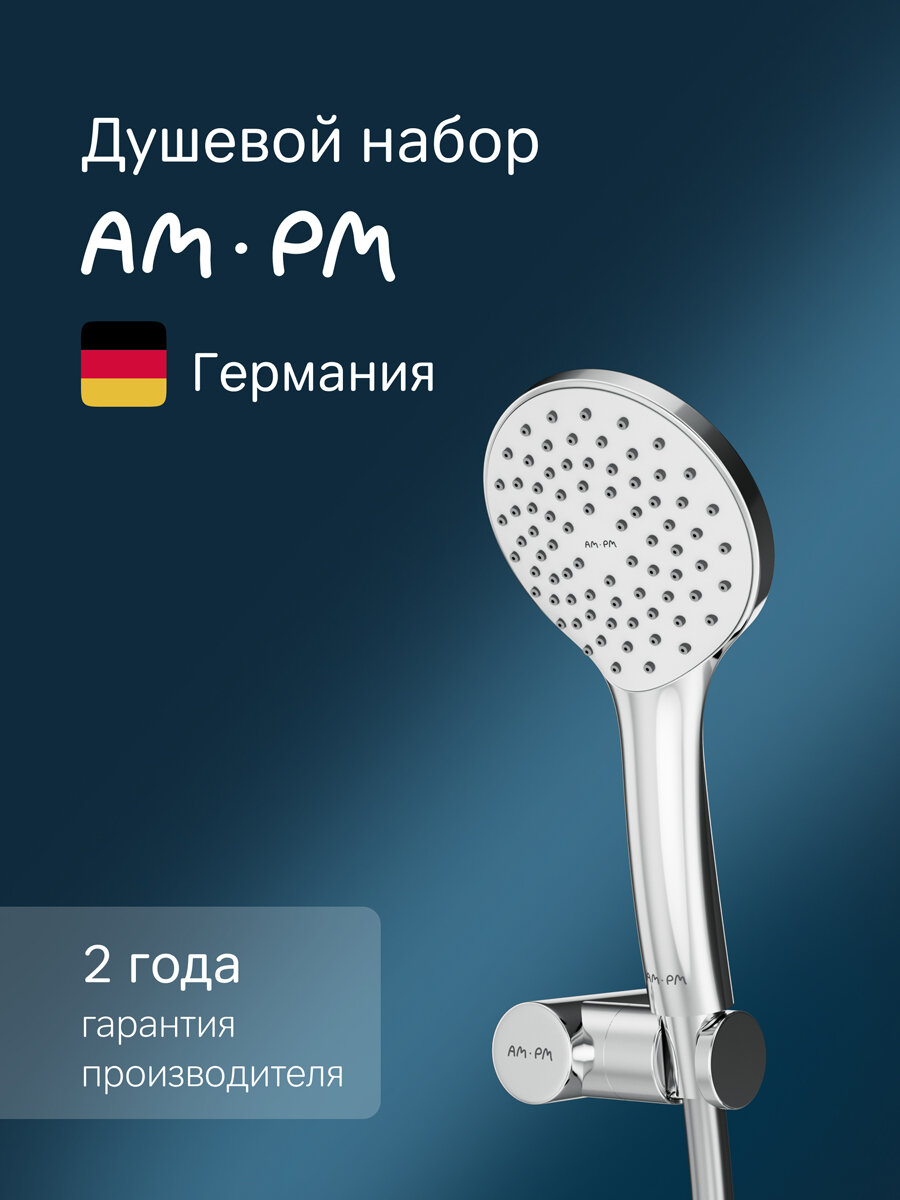 Душевой комплект AM.PM Gem хром шланг для душа с лейкой держатель