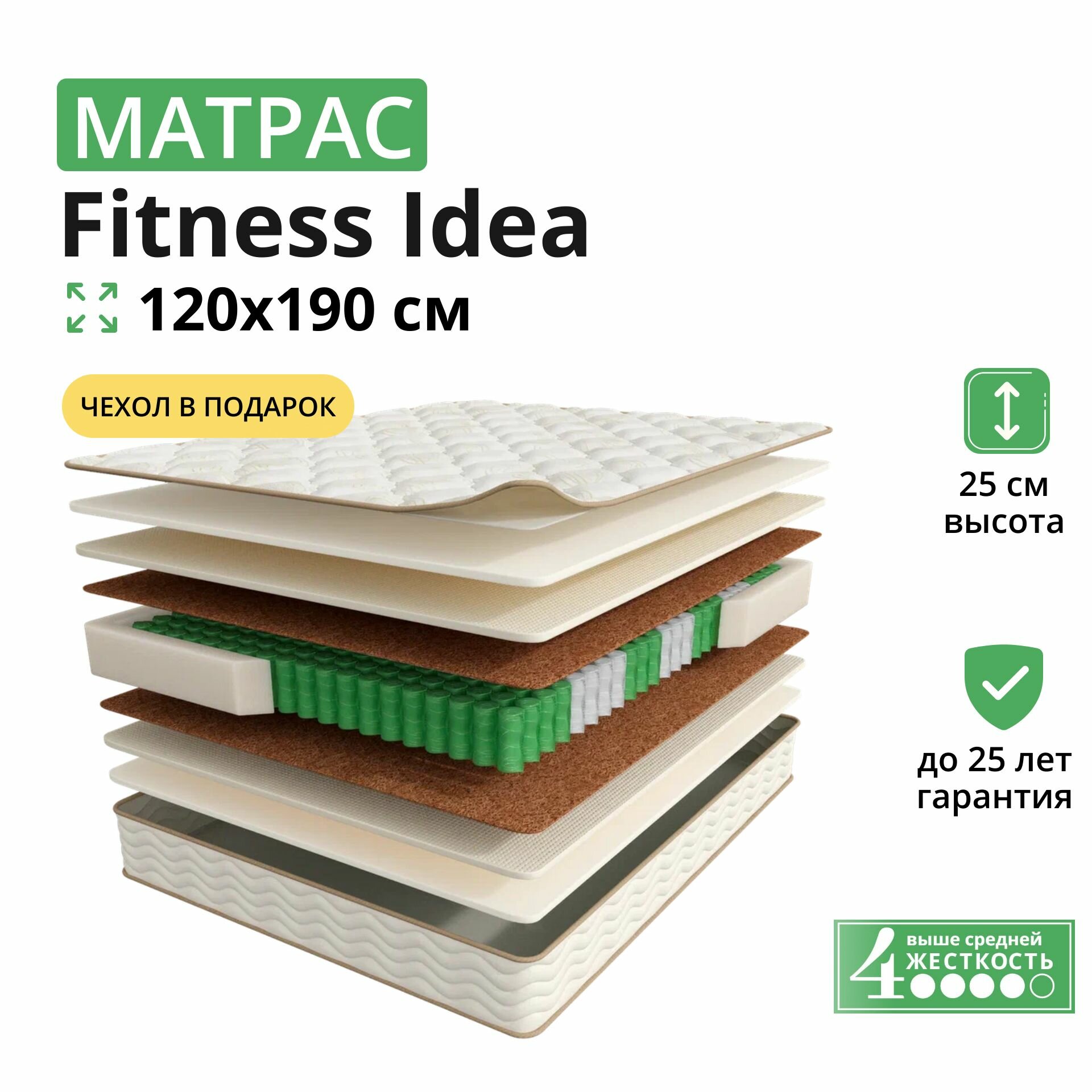 Ортопедический матрас, Анатомический матрас Fitness Idea + Чехол, С зональным пружинным блоком, 120х190 см