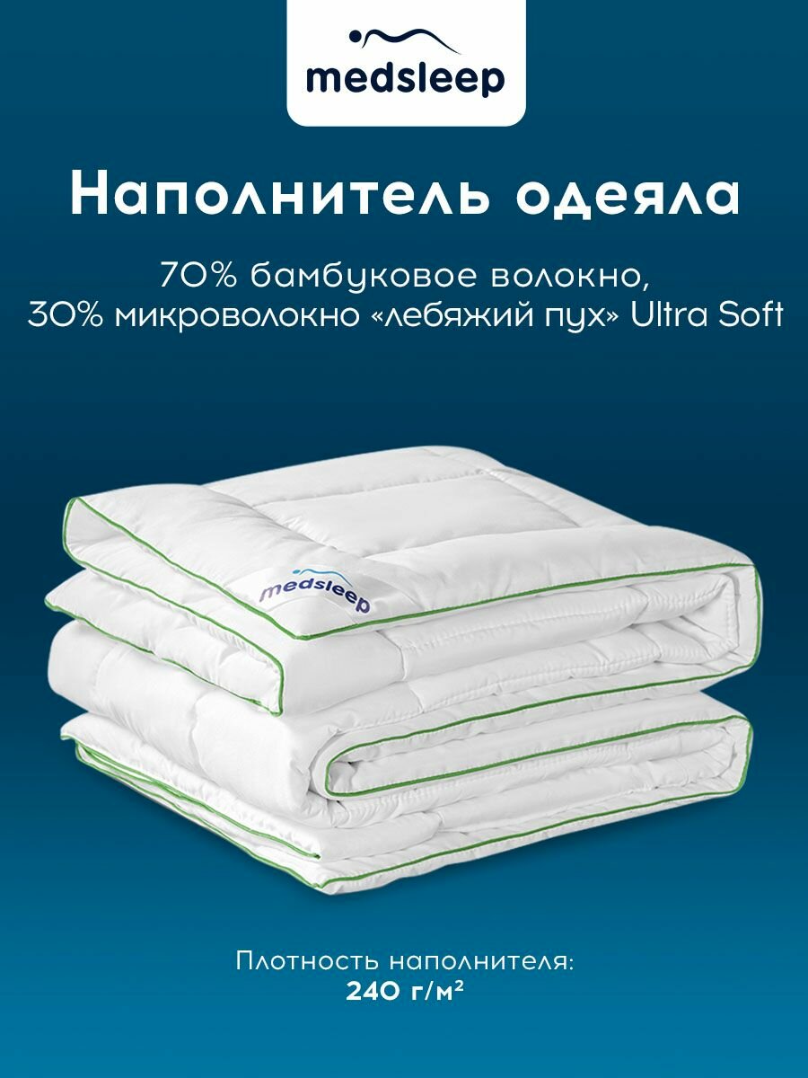 MEDSLEEP Комплект Одеяло и Подушка "ДЕ люкс плюс" наполнитель Бамбуковое волокно, 140х205, 50х70, - 2 пр — фото 1