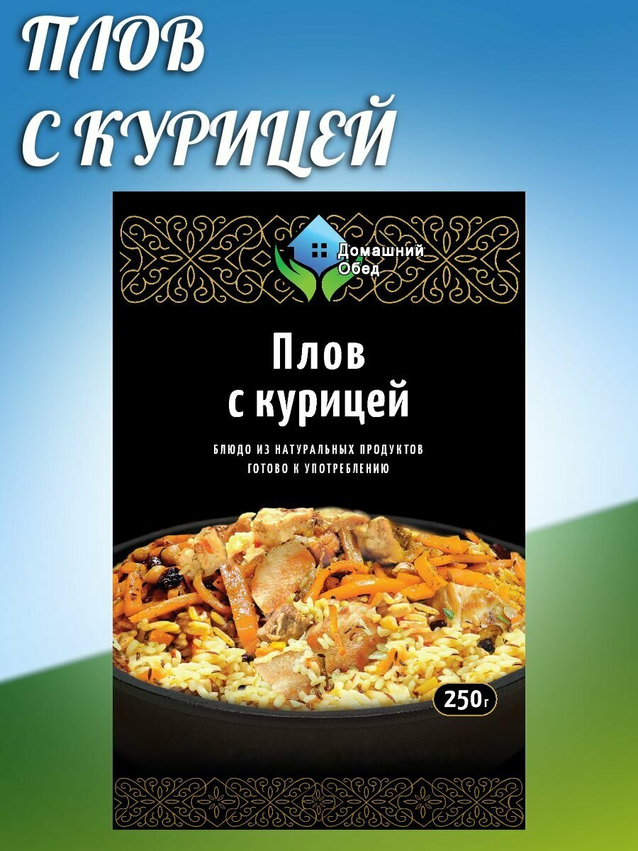 Плов с курицей, 250г