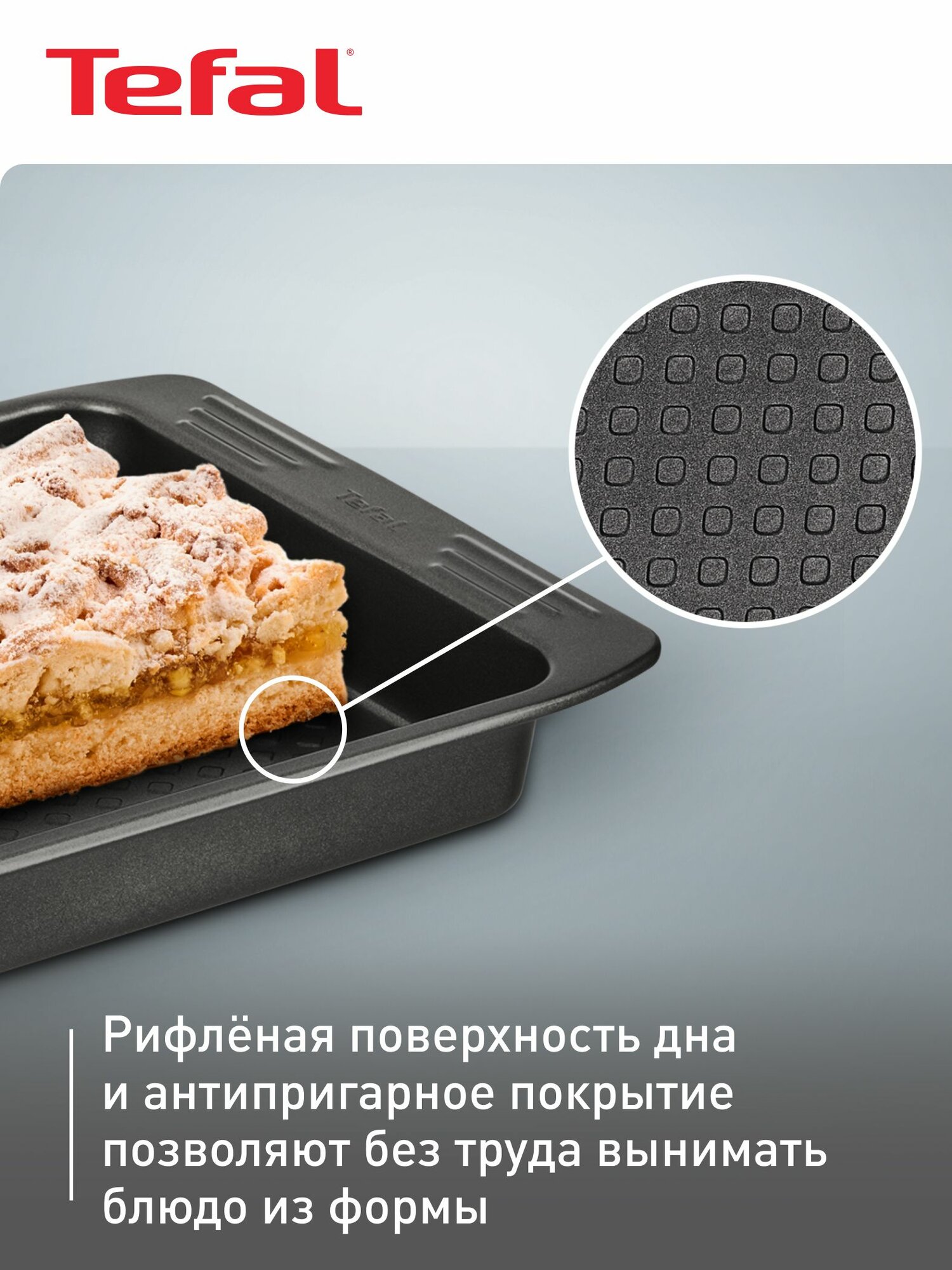 Форма для выпечки Tefal Easy Grip J1625214, с антипригарным покрытием, для выпечки и запекания кексов, пирогов, пиццы в духовке — фото 1