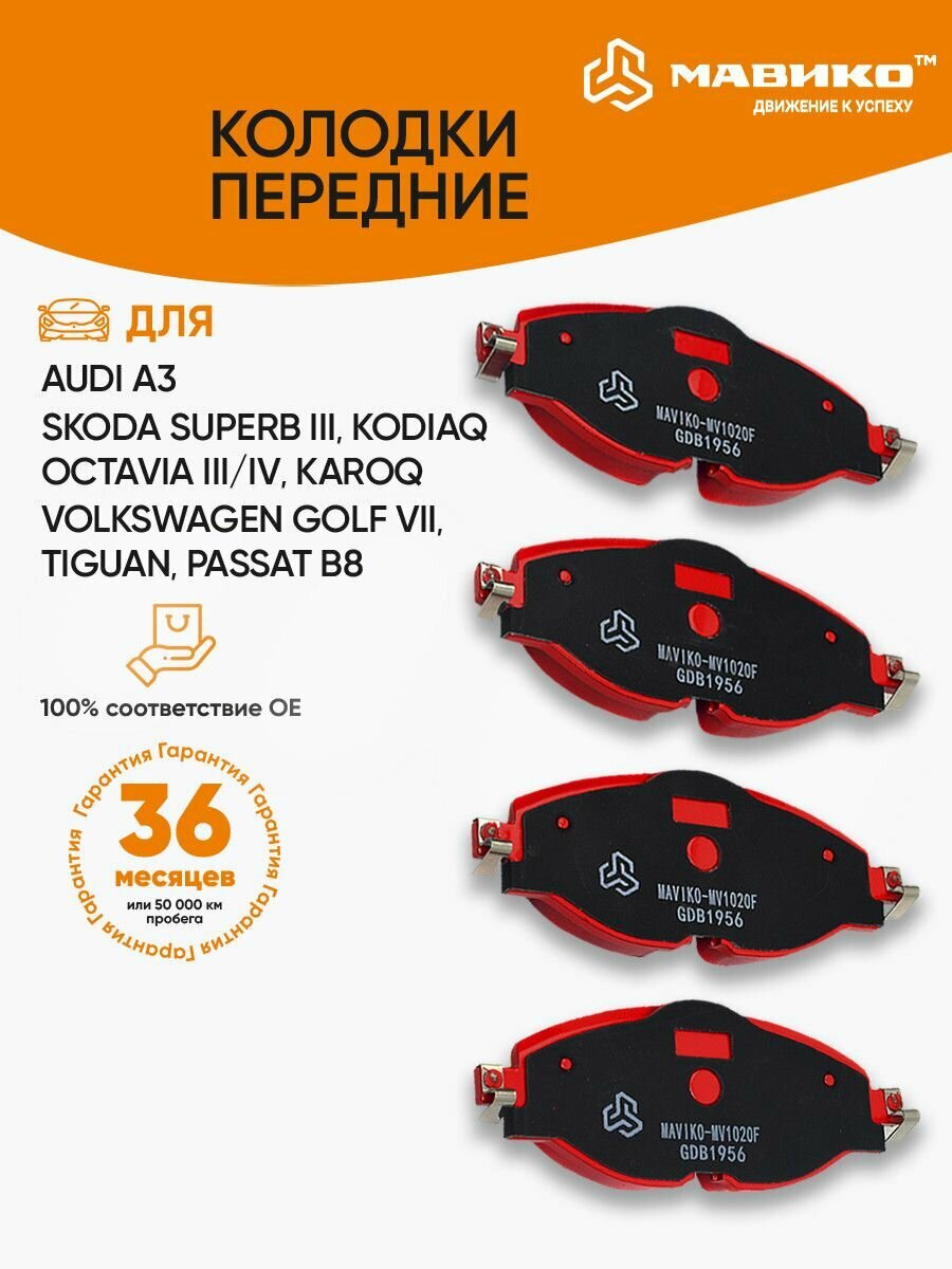 Колодки тормозные передние Шкода, Ауди, Фольксваген / OEM 5Q0698151F