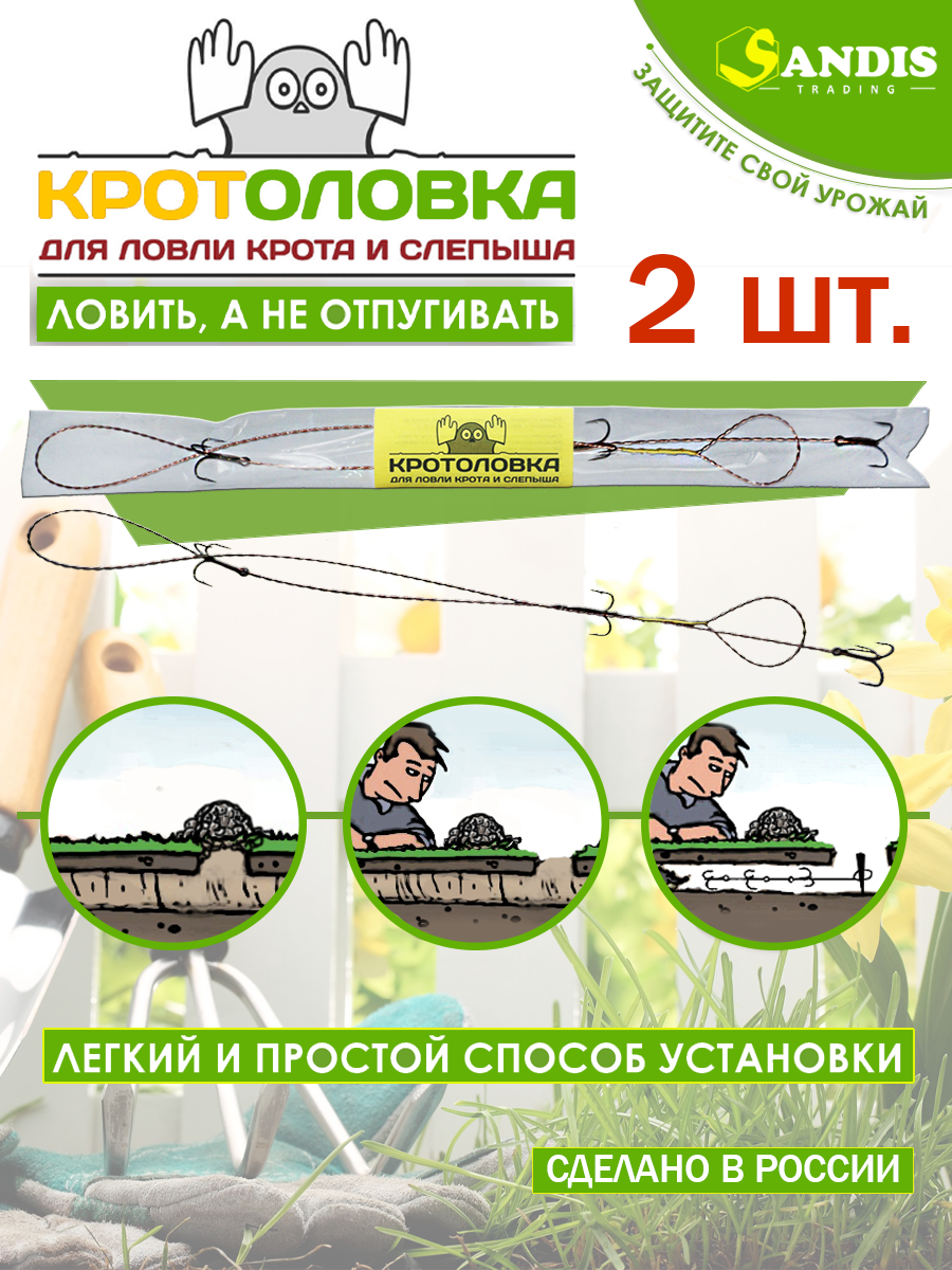 Кротоловка крючки 2шт.