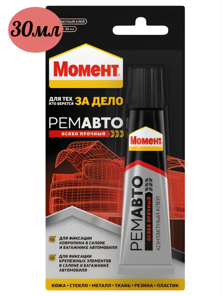 Клей контактный для Рем авто особо прочный 30мл