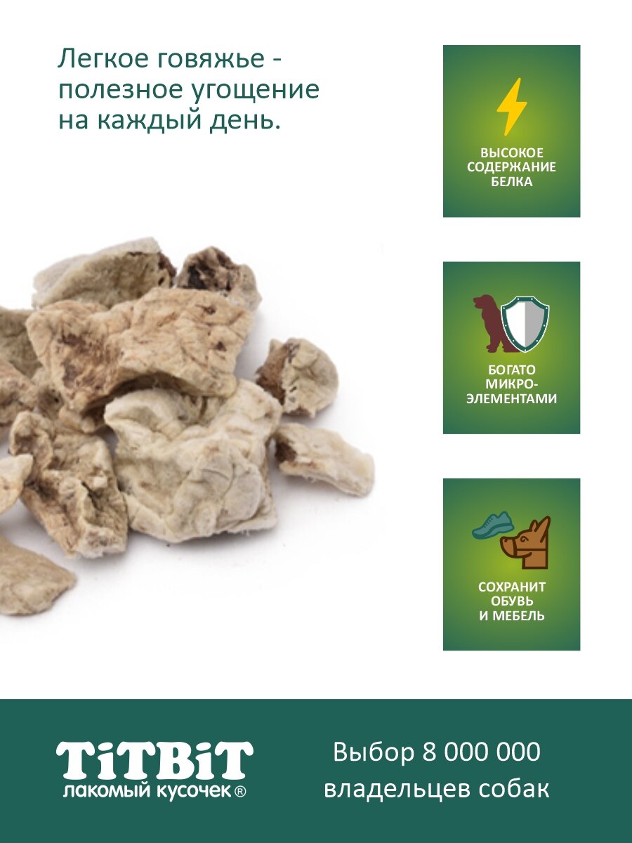 Лакомство для собак TiTBiT Легкое говяжье - банка 3,3 л — фото 1