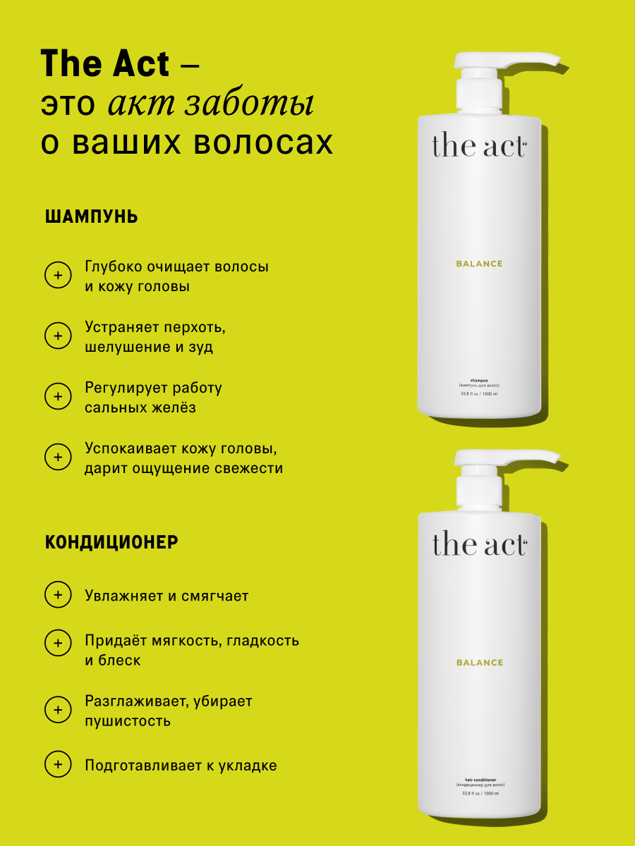 Шампунь The Act Detox 1000 мл - фото №6