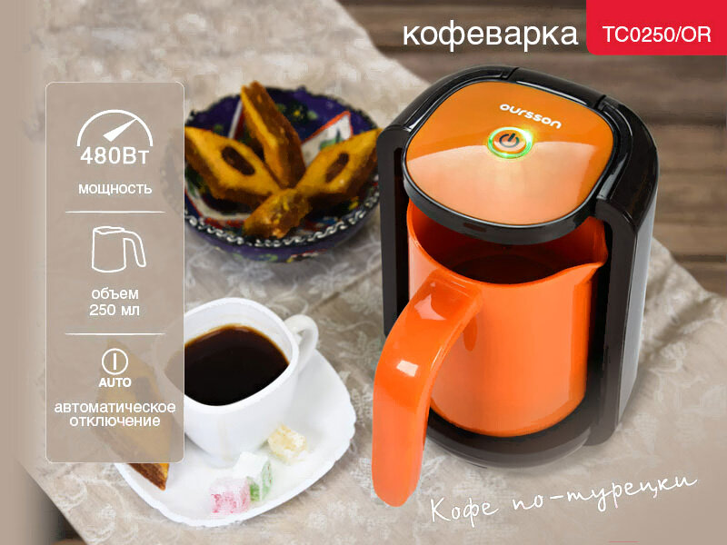 Кофеварка TC0250/OR