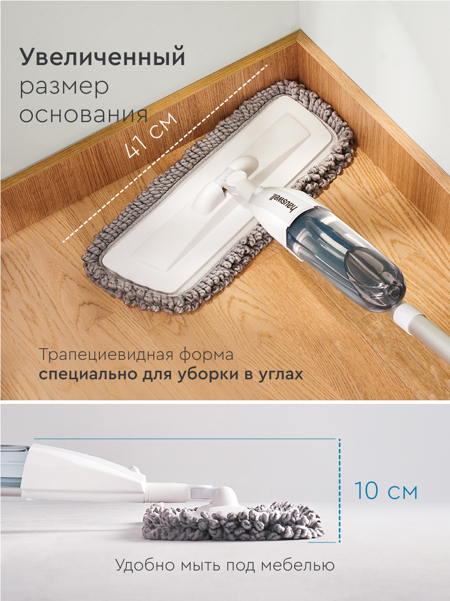 Швабра с распылителем Hauswell SprayPro, серая, 1 насадка Curly — фото 1