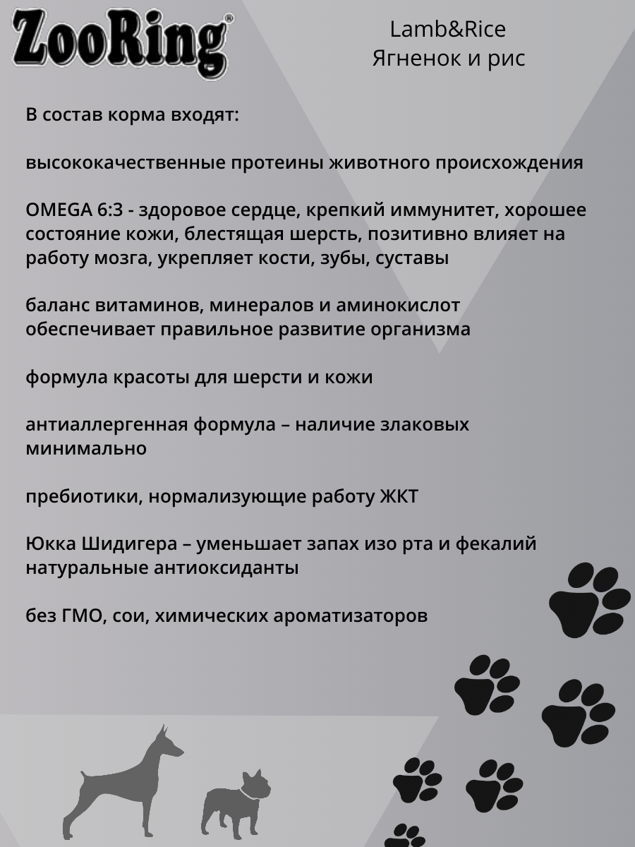 Сухой корм для собак ZooRing при чувствительном пищеварении, ягненок, с рисом 1 уп. х 10 кг — фото 1