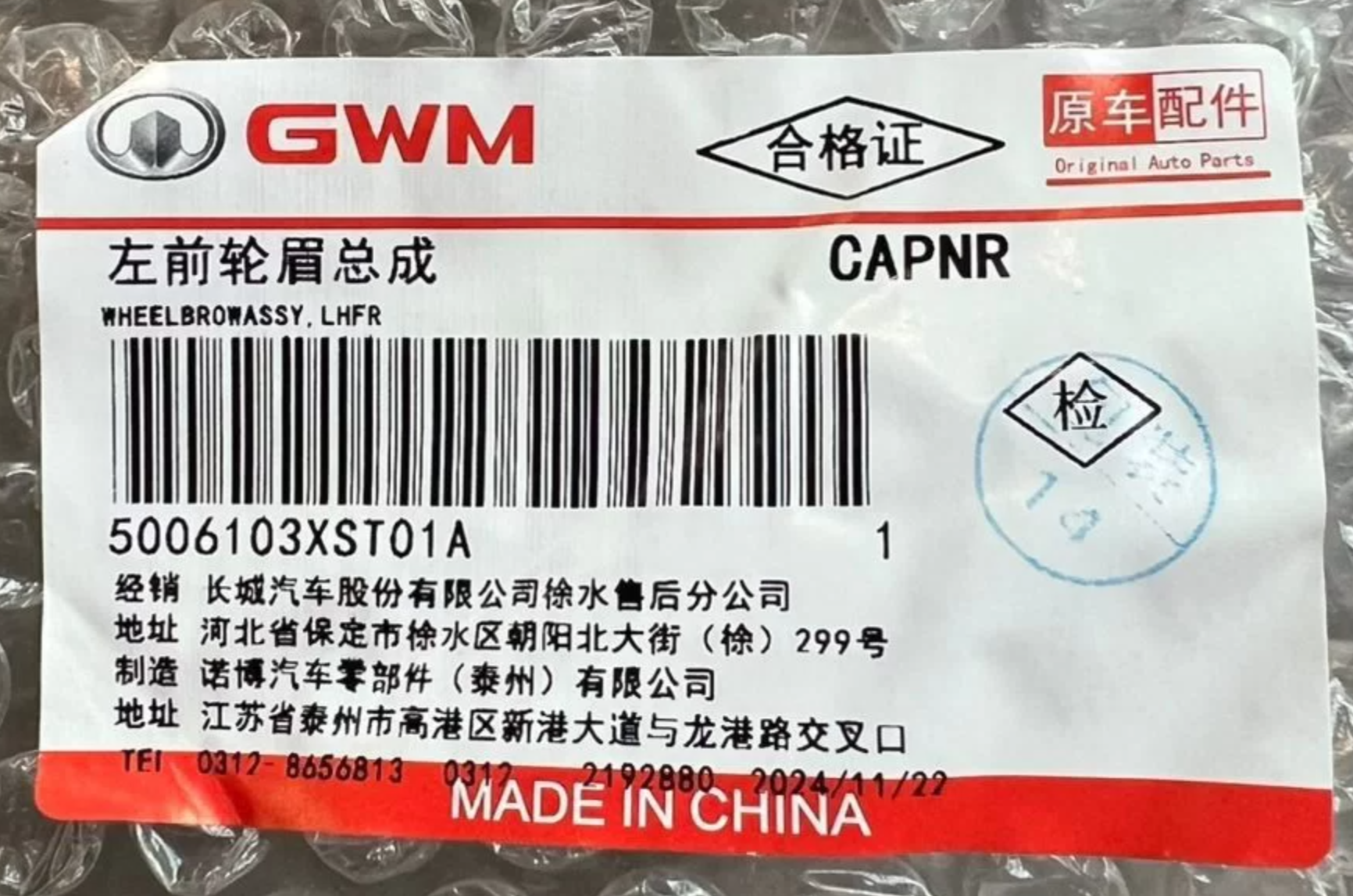 Haval Jolion молдинг переднего левого крыла Оригинальны номер 5006103XST01A