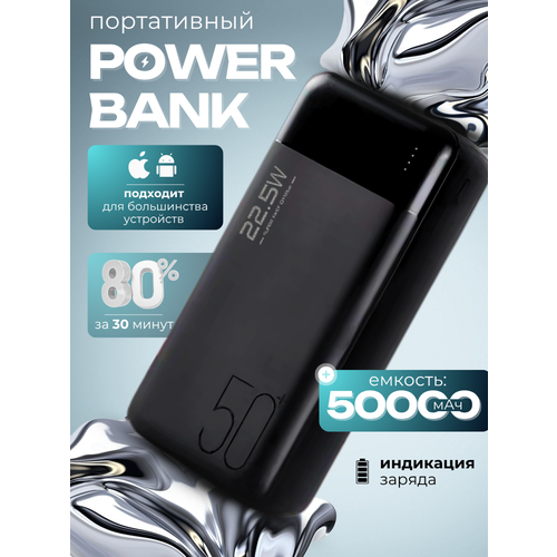 Повербанк 50000mah с быстрой зарядкой Powerbank Повер банк пауэрбанк 2197₽