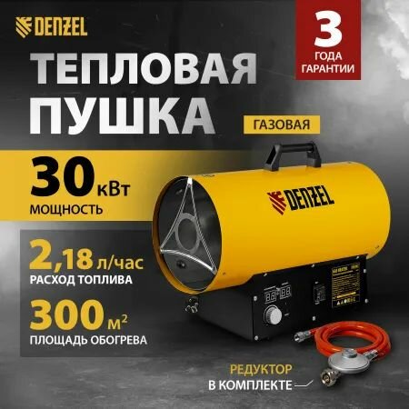 Тепловая пушка Denzel GHG-30i 30 кВт цифровой термостат газовая пушка пропан-бутан 96471