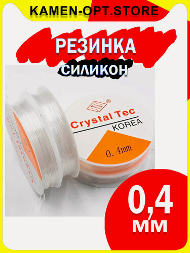 Изображение товара Нить-резинка Прозрачная для бус/браслетов 0,4 мм, длина: 20 м (1 шт)