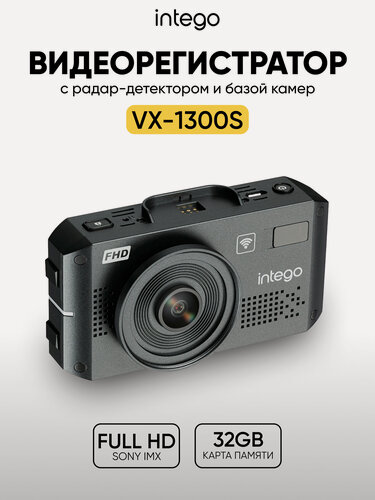 Изображение товара Видеорегистратор FullHD с сигнатурным радар-детектором INTEGO VX-1300S